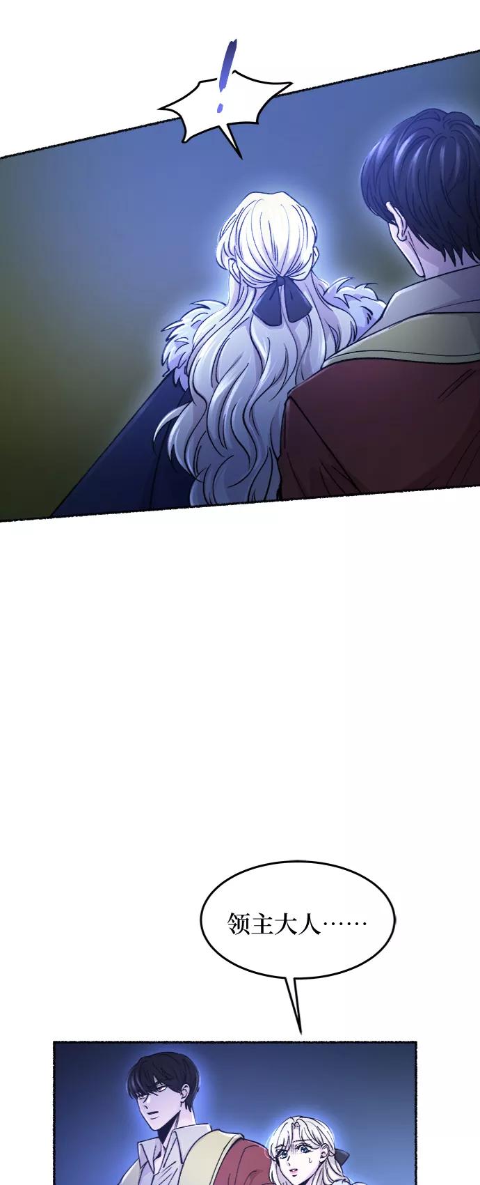废皇子的神祕爱人 第81话 没关系，这是爱（4） 第57页