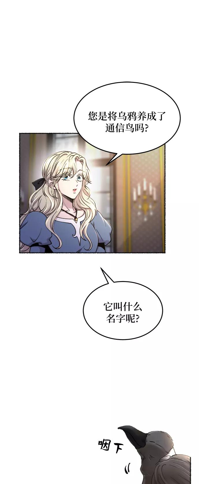 废皇子的神祕爱人 第81话 没关系，这是爱（4） 第26页