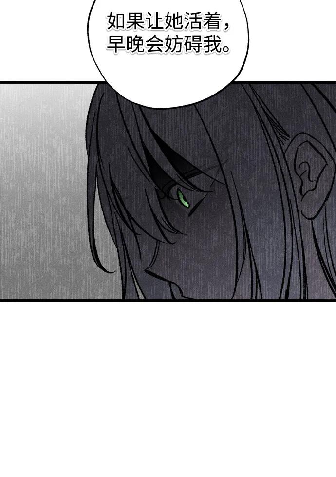 憎恨我的丈夫失忆了 第81话 第15页