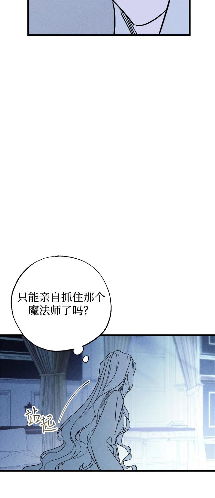 憎恨我的丈夫失忆了 第81话 第41页