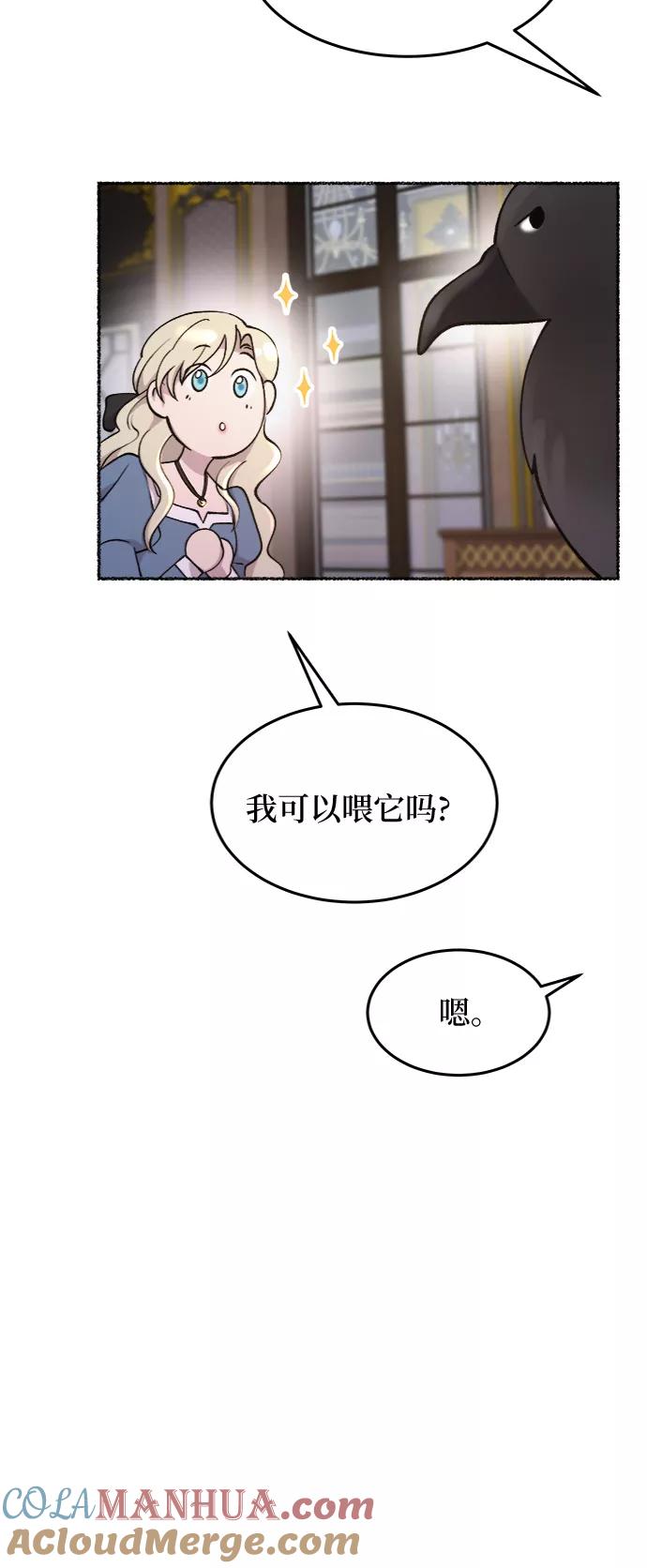 废皇子的神祕爱人 第81话 没关系，这是爱（4） 第31页