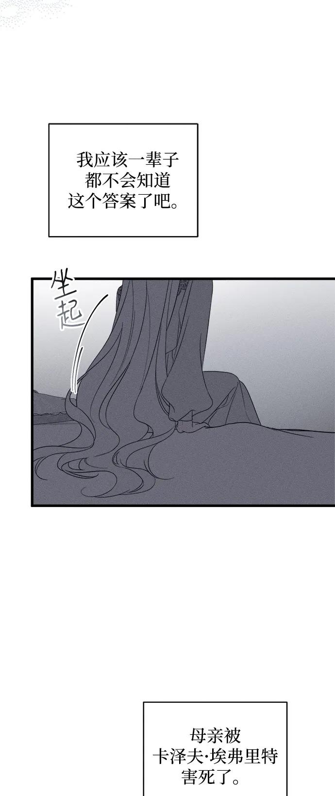 憎恨我的丈夫失忆了 第81话 第33页