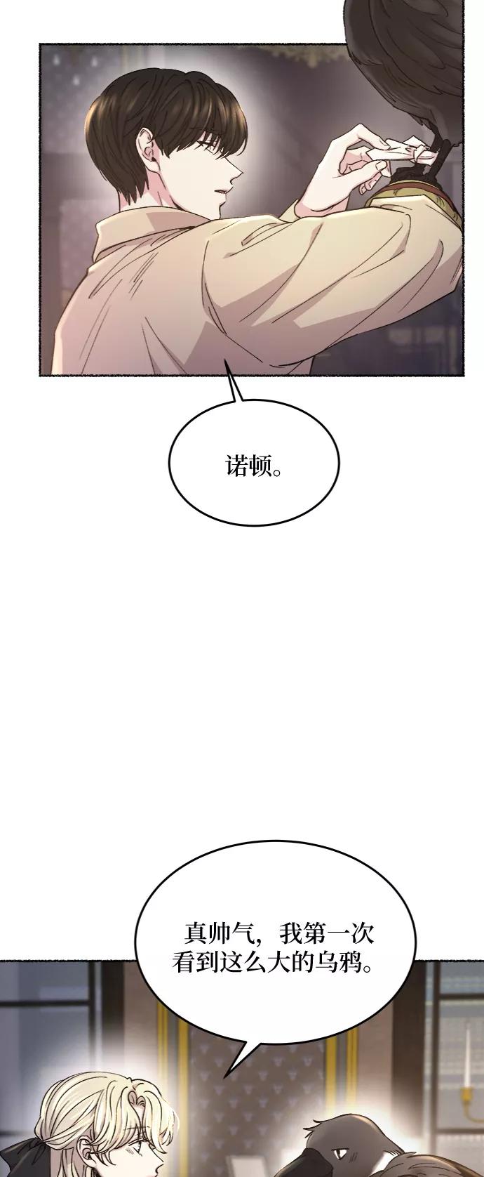 废皇子的神祕爱人 第81话 没关系，这是爱（4） 第27页