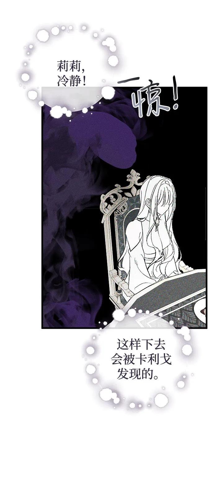 憎恨我的丈夫失忆了 第81话 第20页