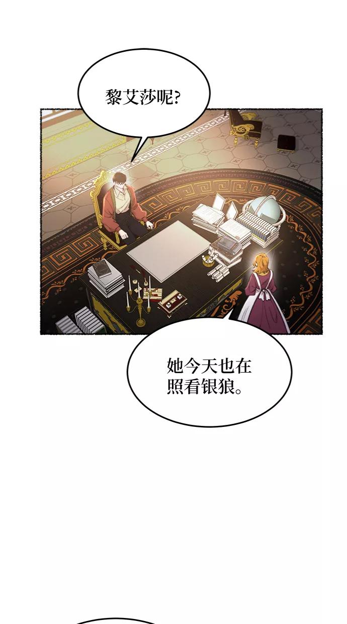 废皇子的神祕爱人 第81话 没关系，这是爱（4） 第2页