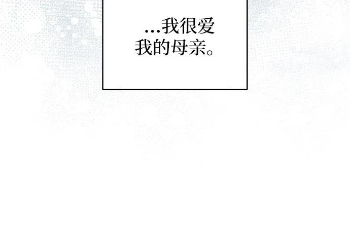憎恨我的丈夫失忆了 第81话 第30页