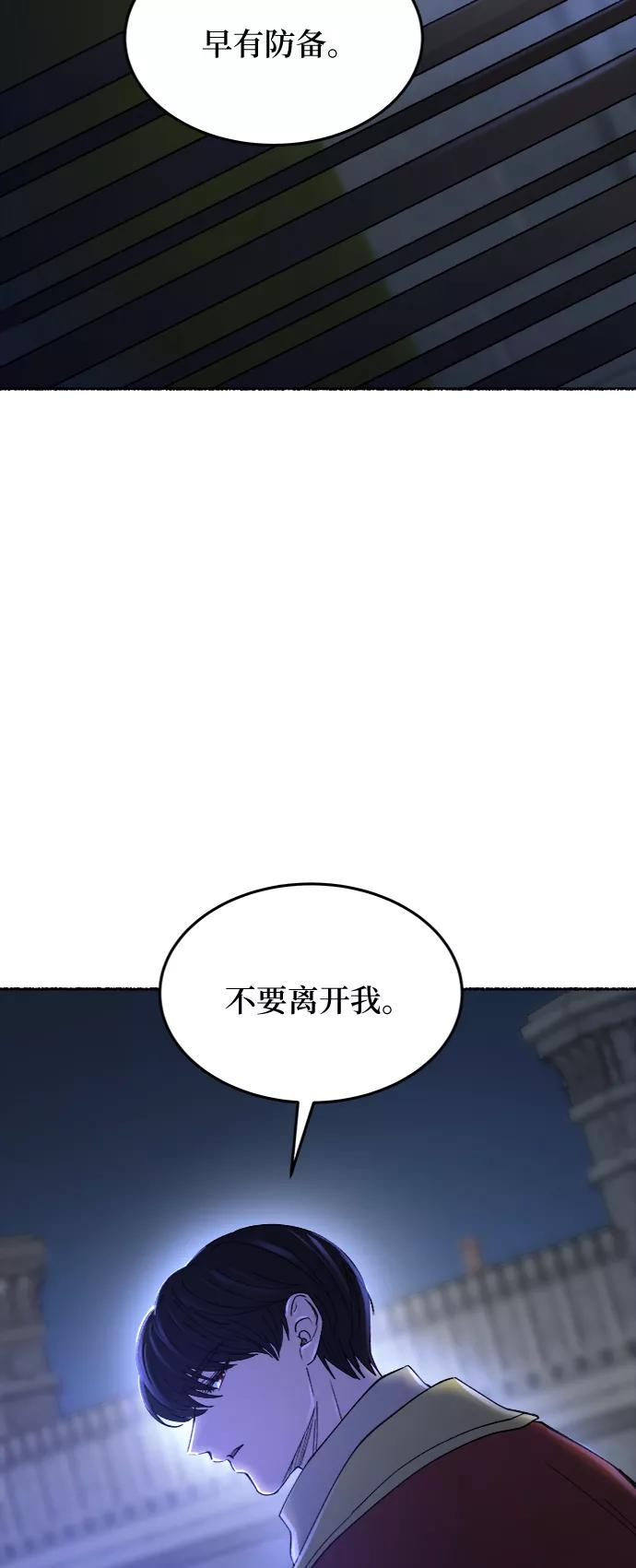 废皇子的神祕爱人 第81话 没关系，这是爱（4） 第59页