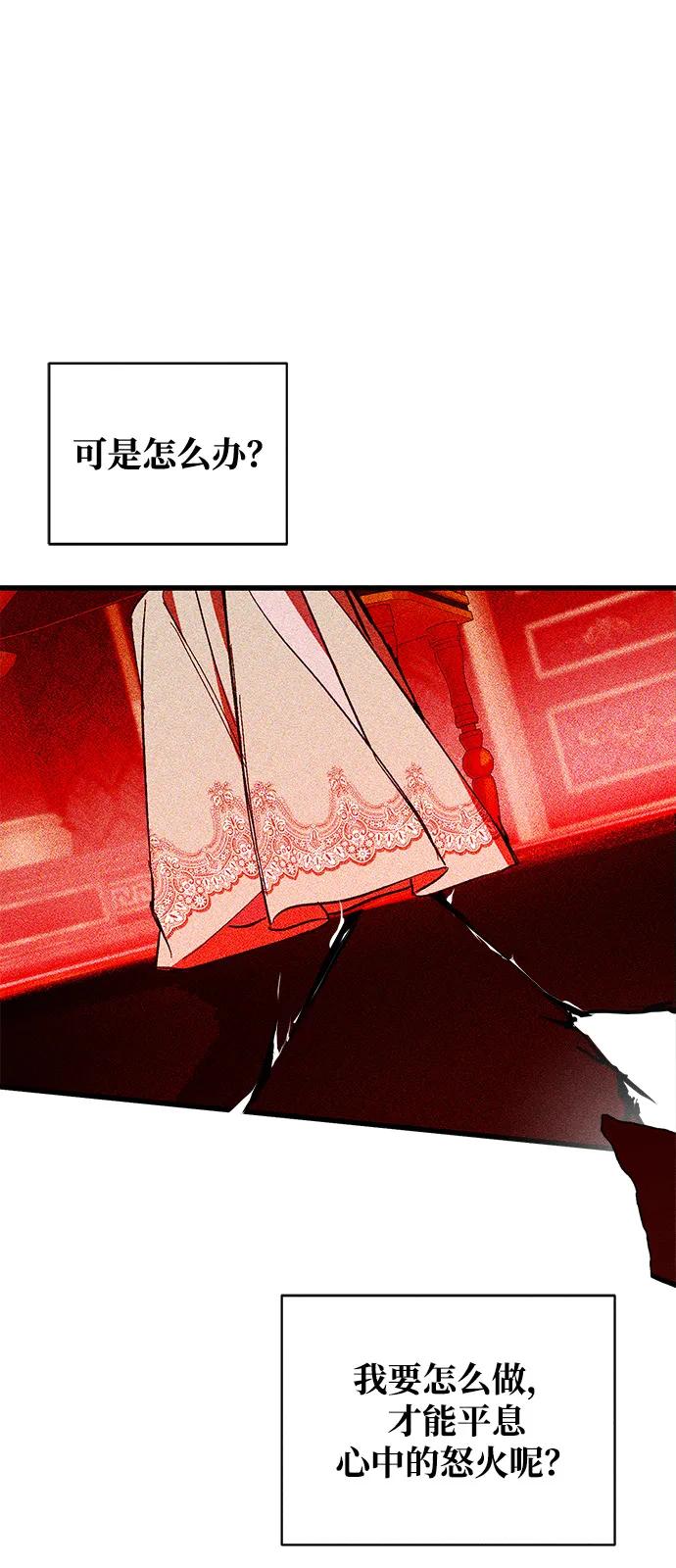 憎恨我的丈夫失忆了 第81话 第23页