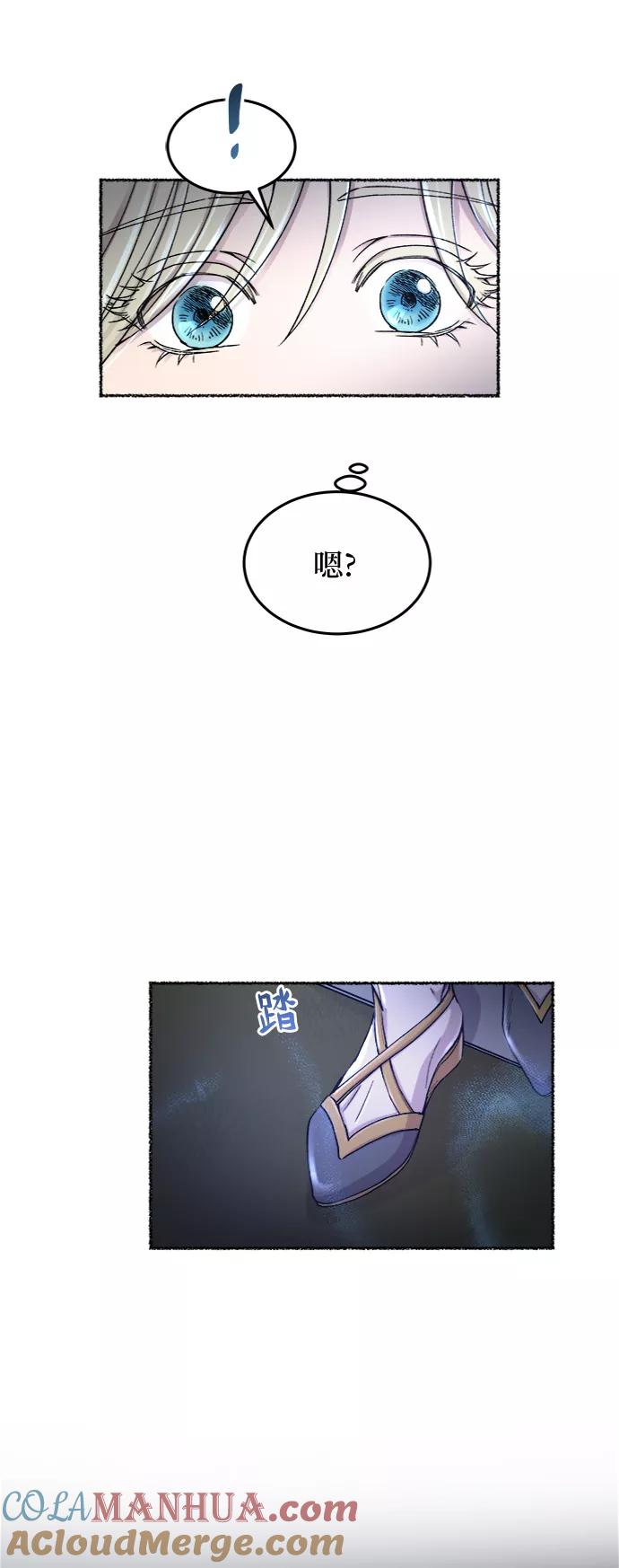 废皇子的神祕爱人 第81话 没关系，这是爱（4） 第67页