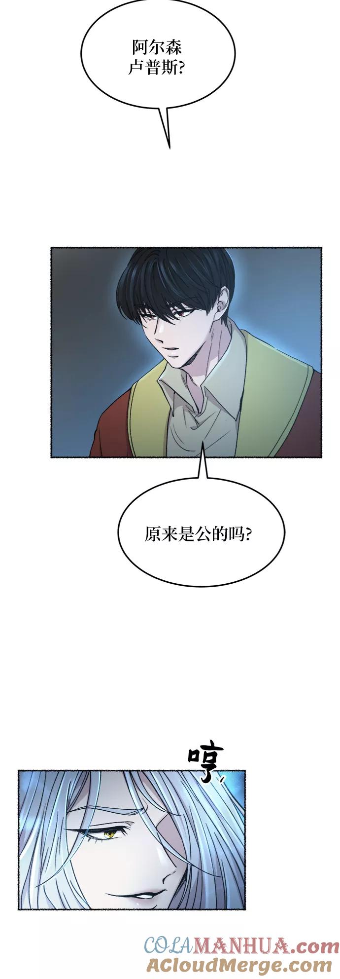 废皇子的神祕爱人 第81话 没关系，这是爱（4） 第76页