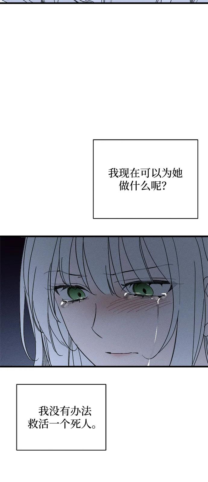 憎恨我的丈夫失忆了 第81话 第39页