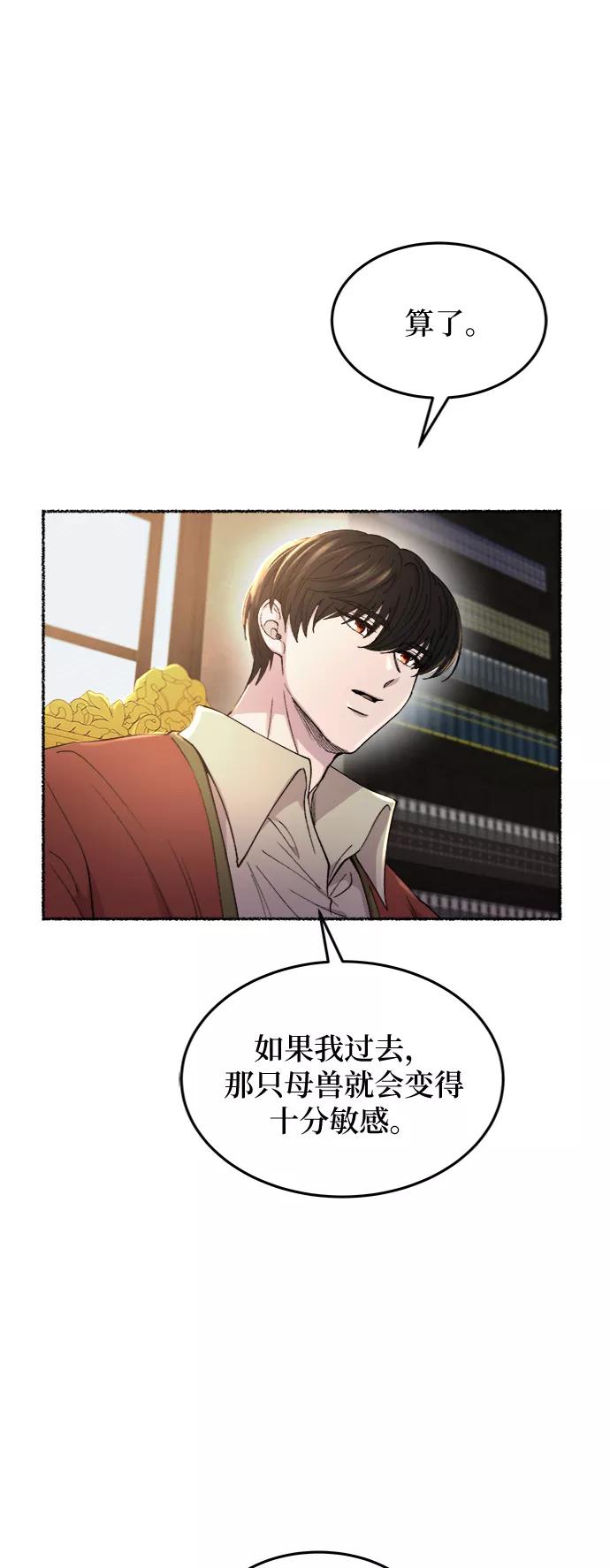 废皇子的神祕爱人 第81话 没关系，这是爱（4） 第6页