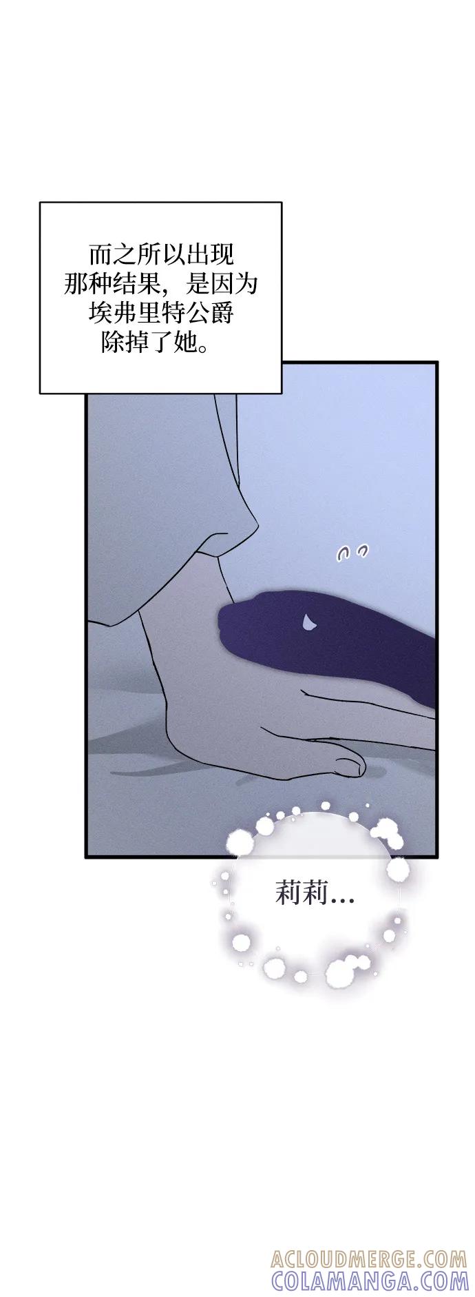 憎恨我的丈夫失忆了 第81话 第37页