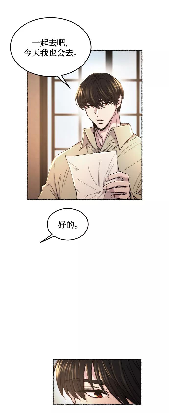 废皇子的神祕爱人 第81话 没关系，这是爱（4） 第41页