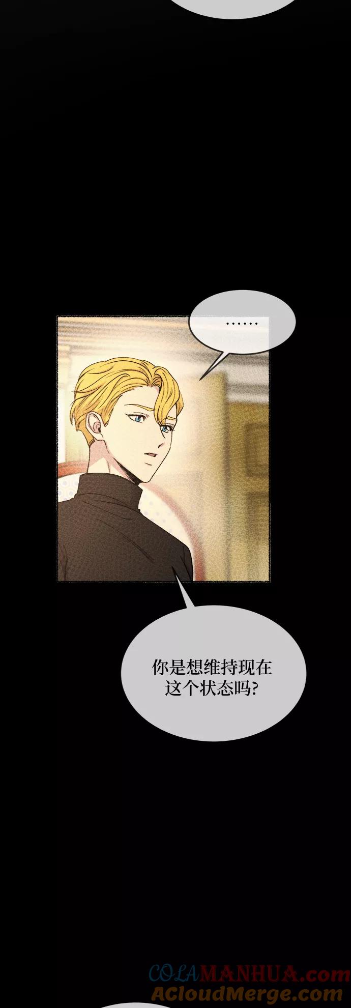废皇子的神祕爱人 第81话 没关系，这是爱（4） 第16页