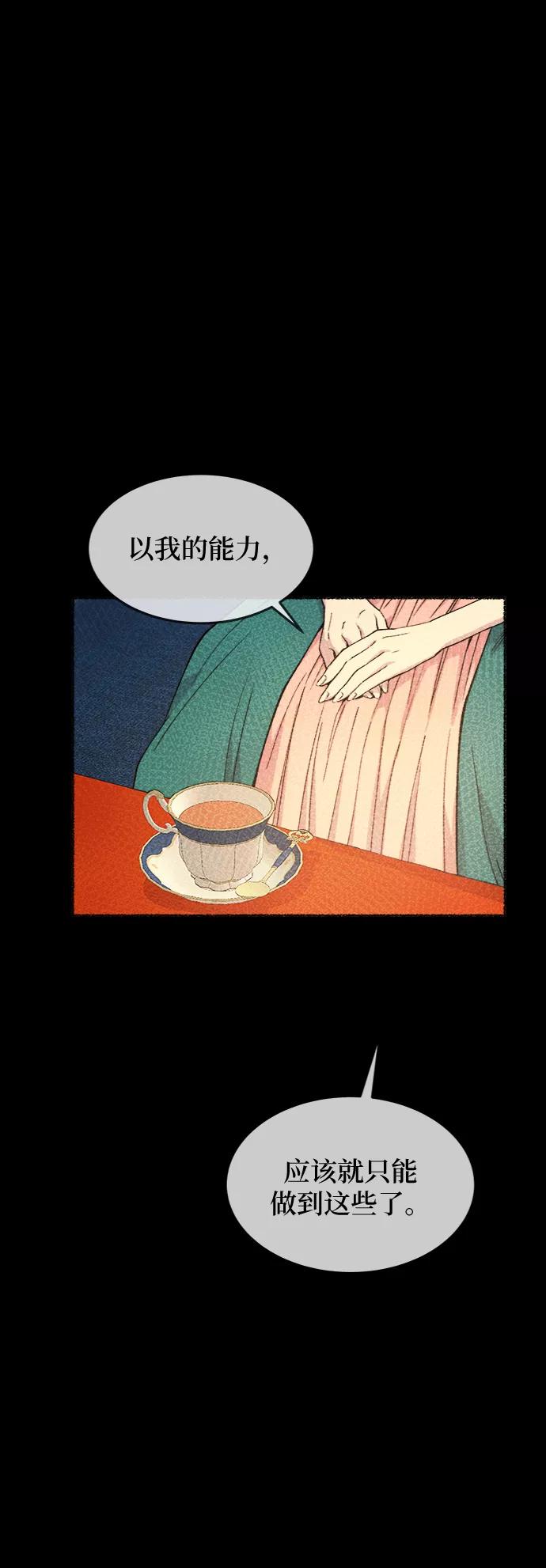 废皇子的神祕爱人 第81话 没关系，这是爱（4） 第18页