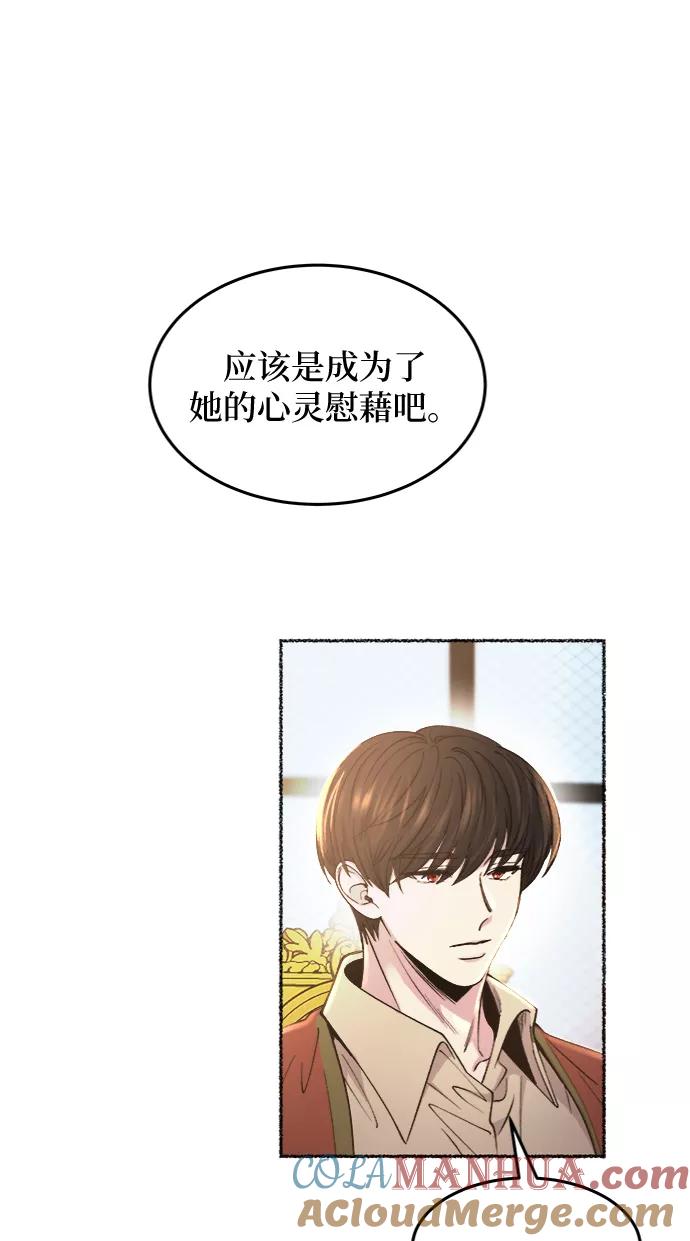 废皇子的神祕爱人 第81话 没关系，这是爱（4） 第4页