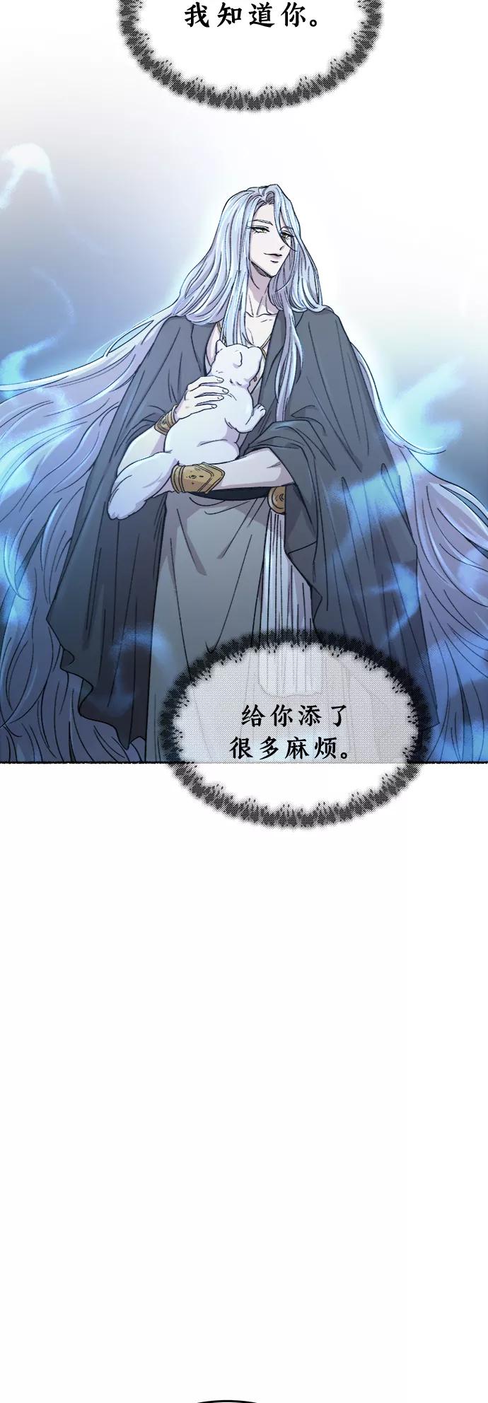废皇子的神祕爱人 第81话 没关系，这是爱（4） 第75页