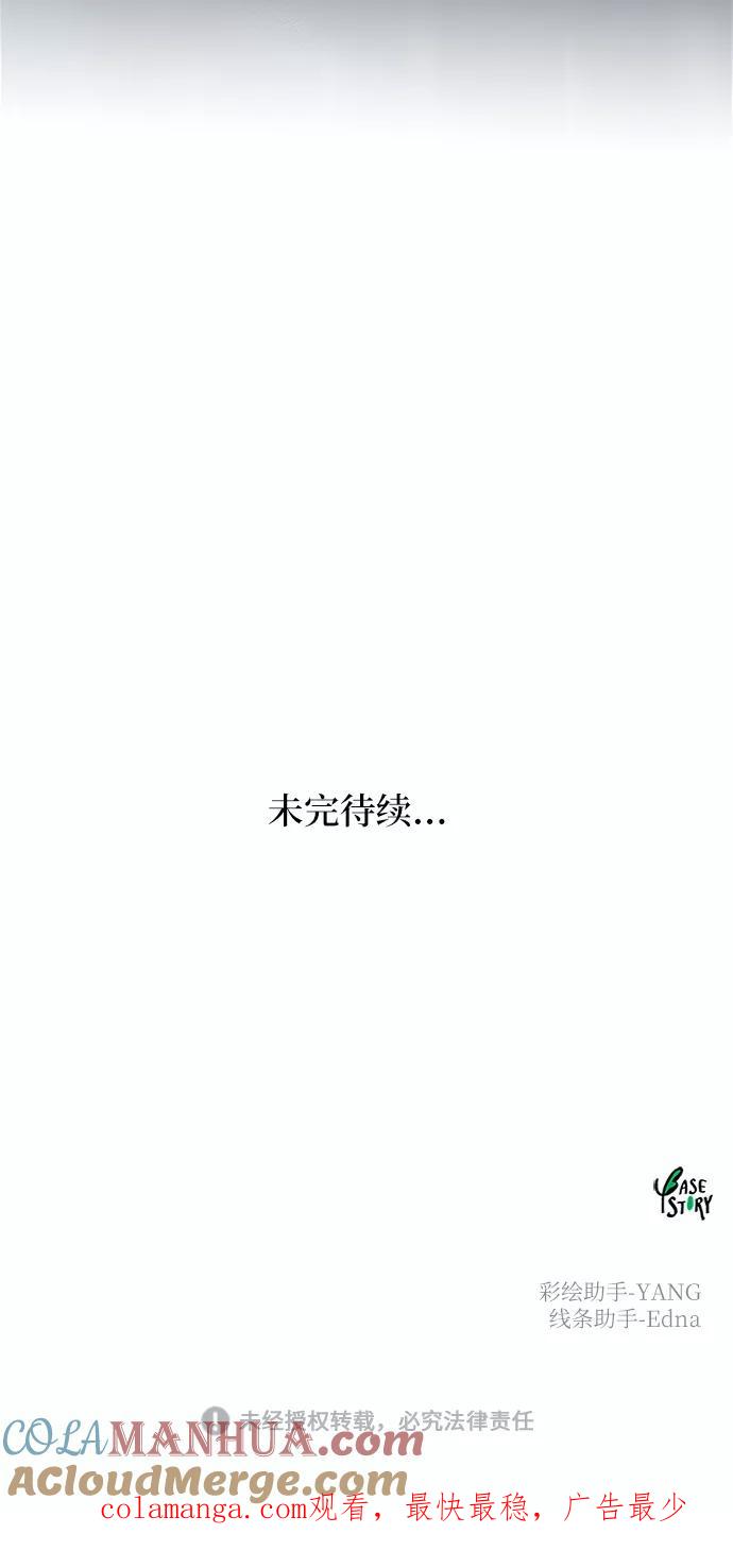 废皇子的神祕爱人 第81话 没关系，这是爱（4） 第82页