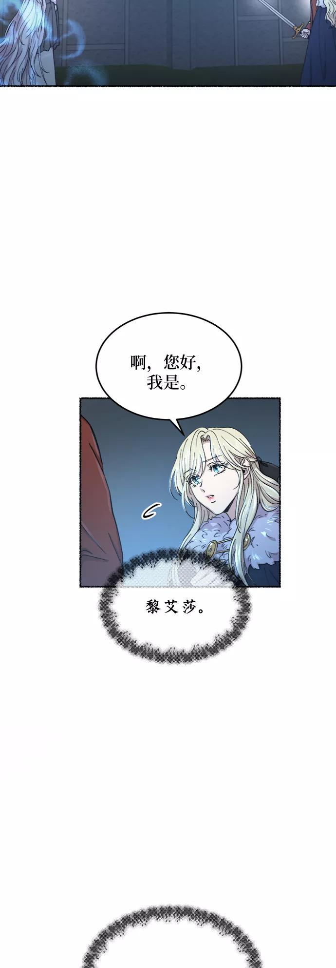 废皇子的神祕爱人 第81话 没关系，这是爱（4） 第74页
