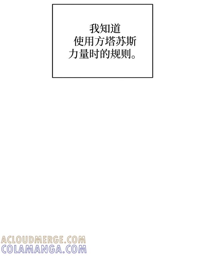 憎恨我的丈夫失忆了 第81话 第22页
