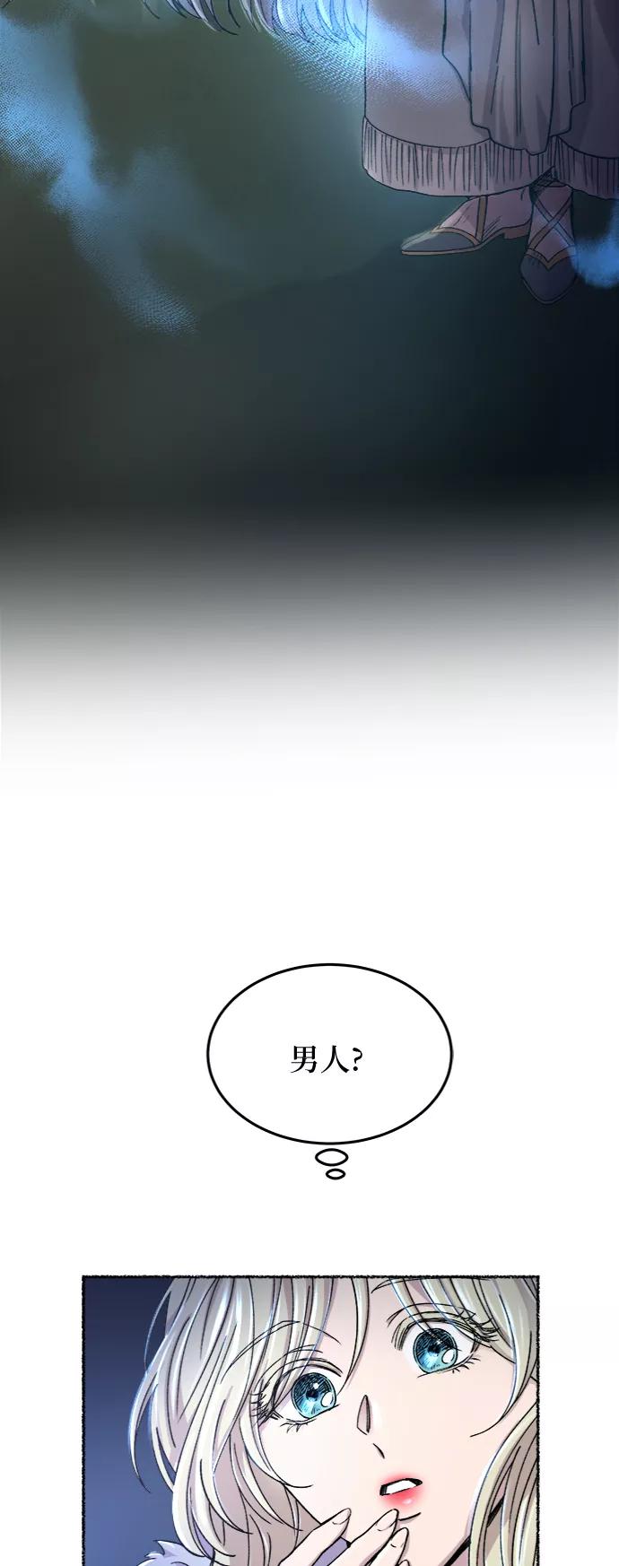 废皇子的神祕爱人 第81话 没关系，这是爱（4） 第69页