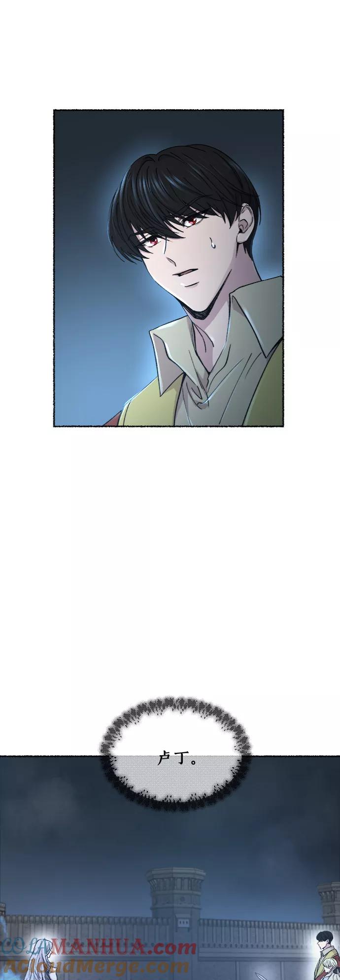 废皇子的神祕爱人 第81话 没关系，这是爱（4） 第73页