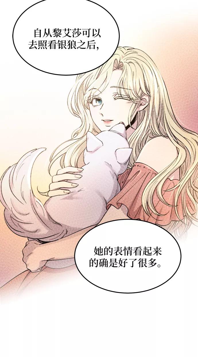 废皇子的神祕爱人 第81话 没关系，这是爱（4） 第3页