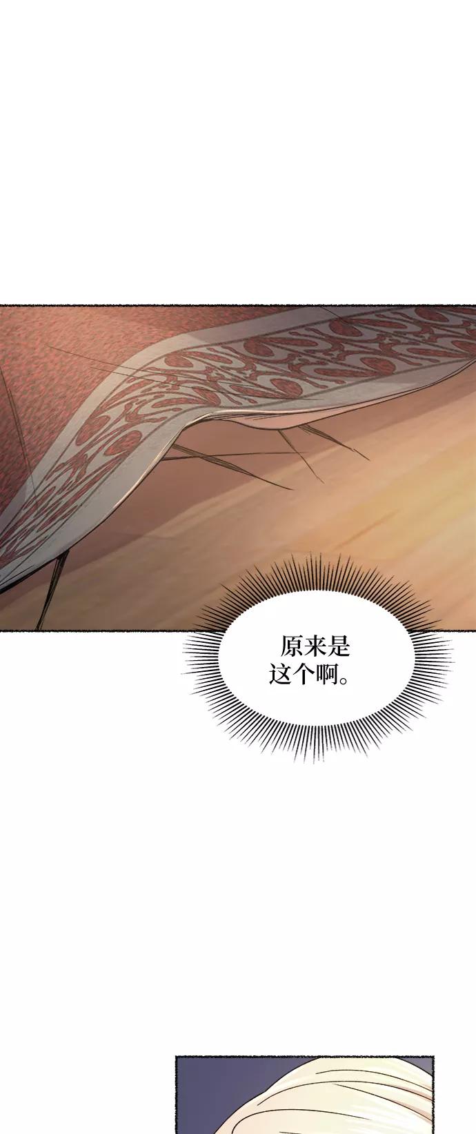 废皇子的神祕爱人 第81话 没关系，这是爱（4） 第11页