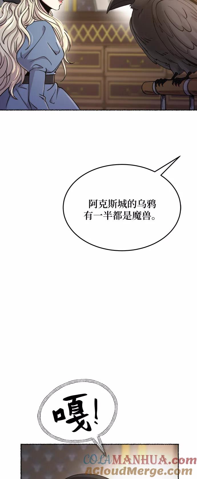 废皇子的神祕爱人 第81话 没关系，这是爱（4） 第28页
