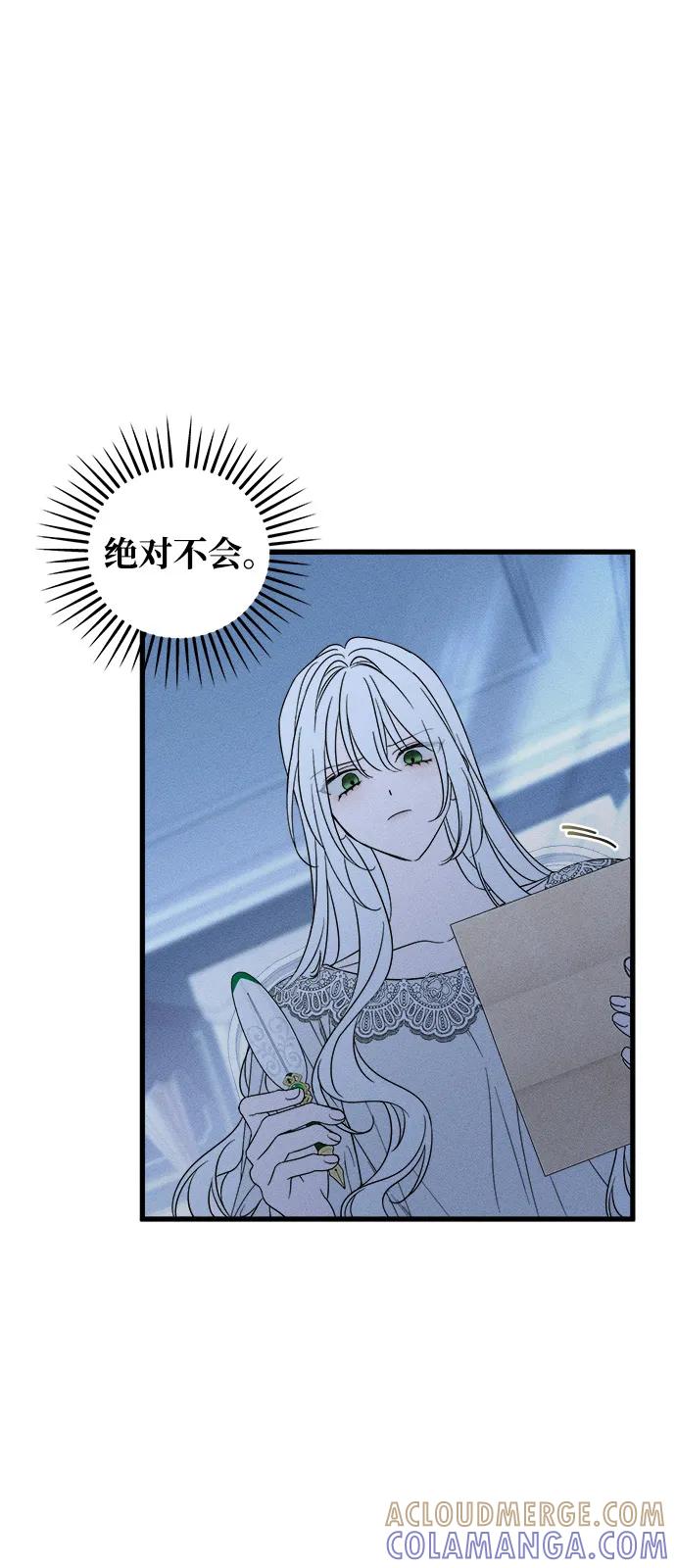 憎恨我的丈夫失忆了 第81话 第43页