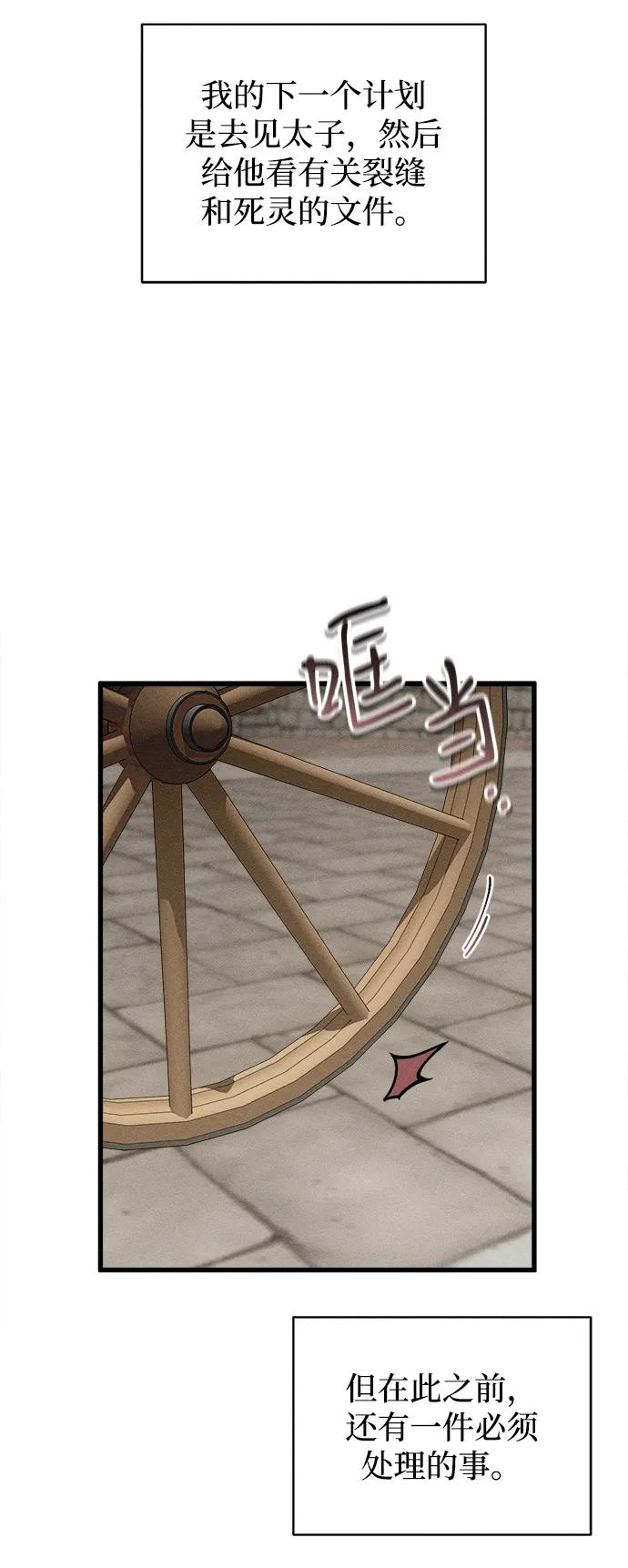 憎恨我的丈夫失忆了 第81话 第47页