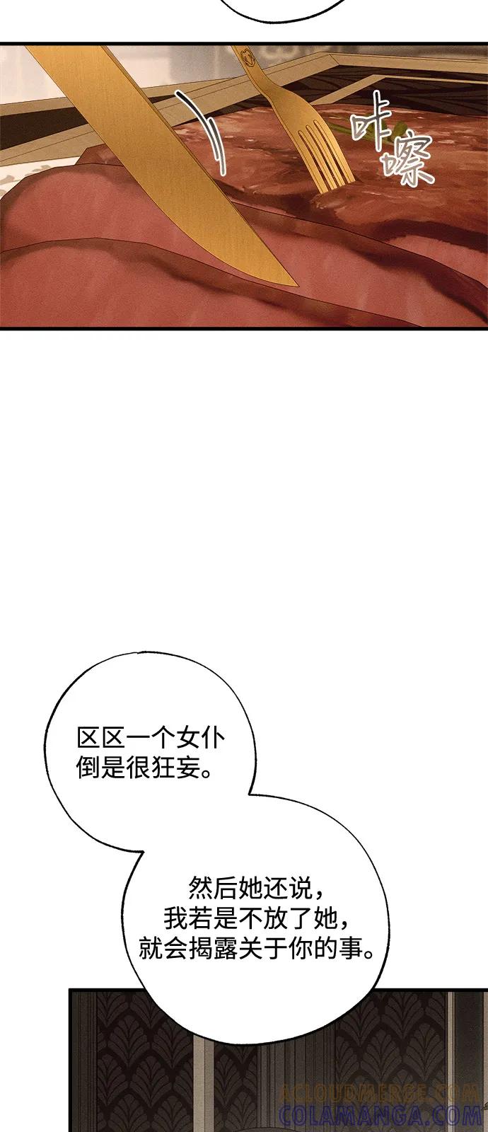 憎恨我的丈夫失忆了 第81话 第13页