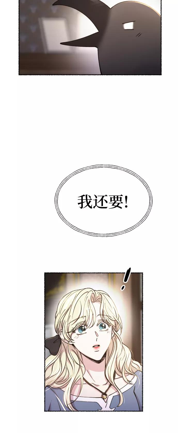 废皇子的神祕爱人 第81话 没关系，这是爱（4） 第29页