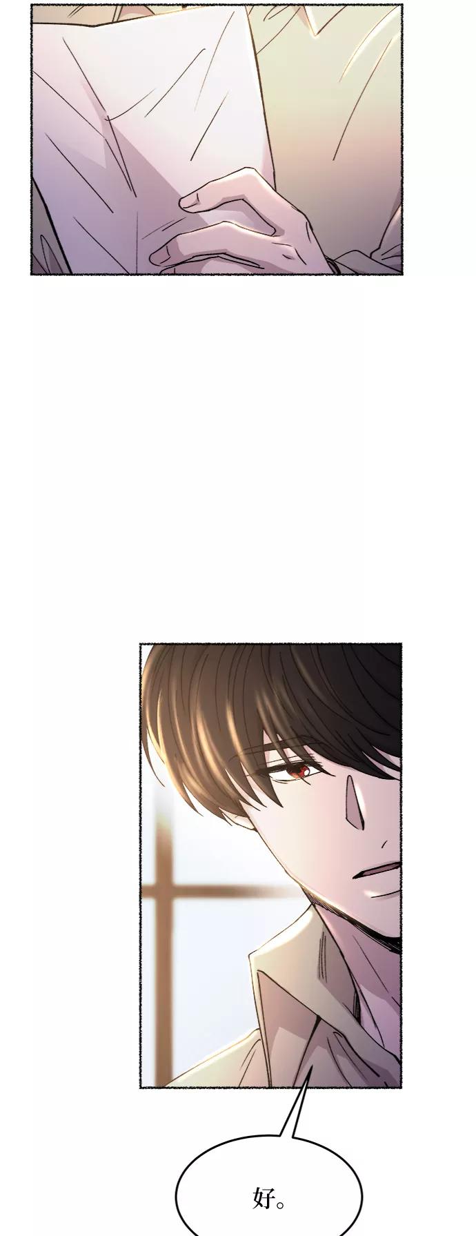 废皇子的神祕爱人 第81话 没关系，这是爱（4） 第38页