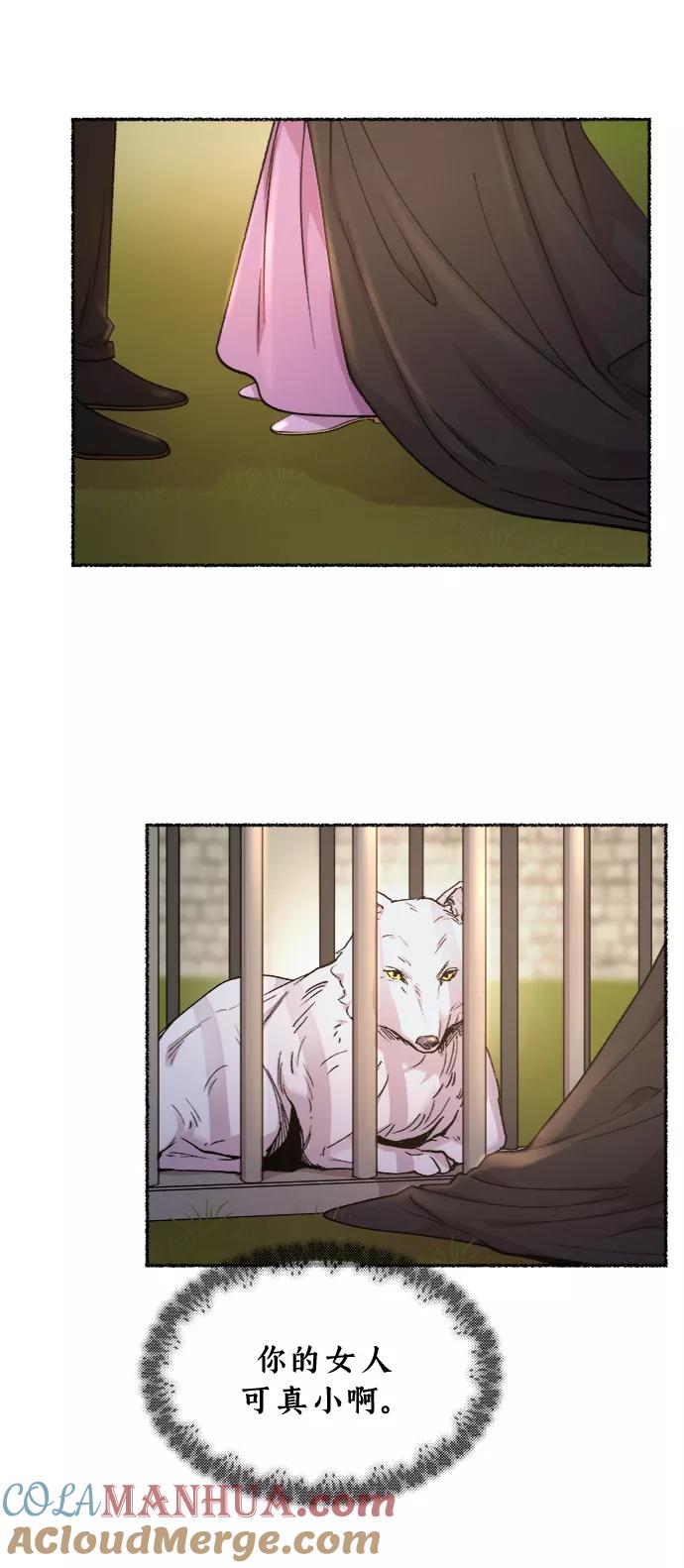废皇子的神祕爱人 第82话 没关系，这是爱（5） 第61页