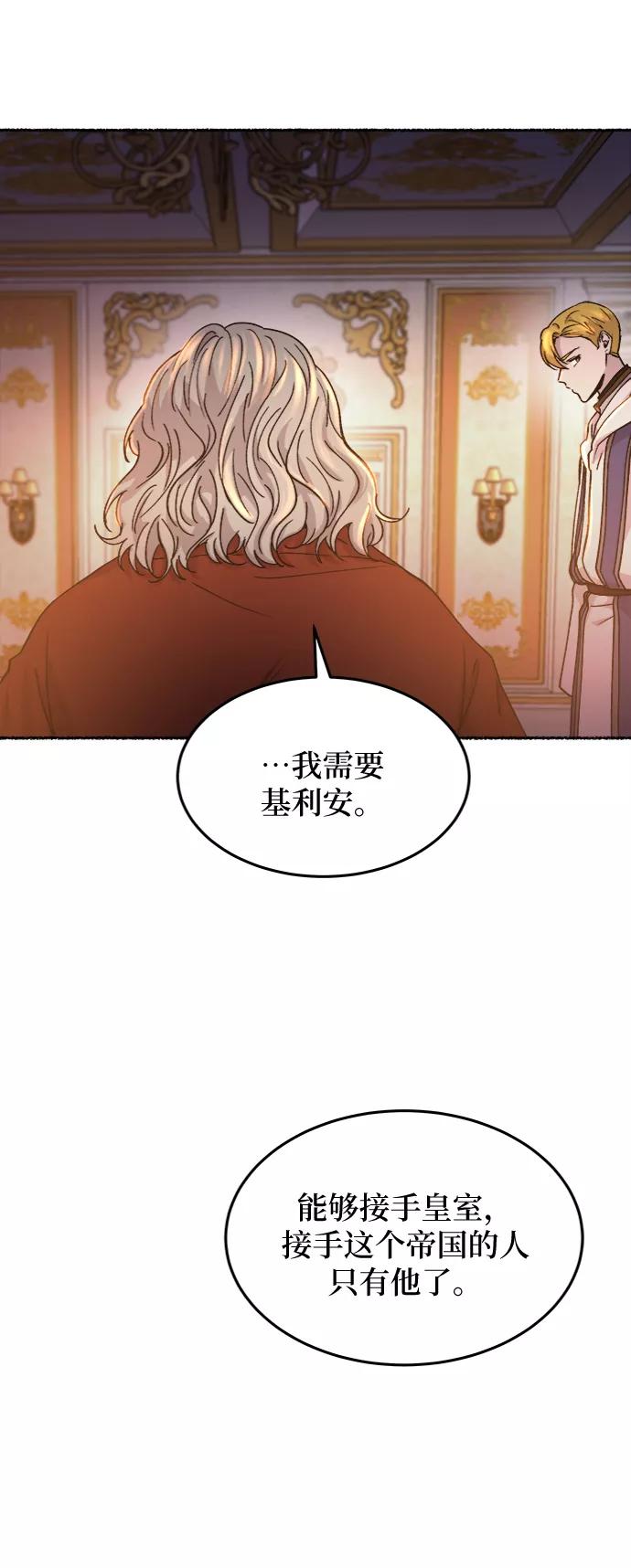 废皇子的神祕爱人 第82话 没关系，这是爱（5） 第26页