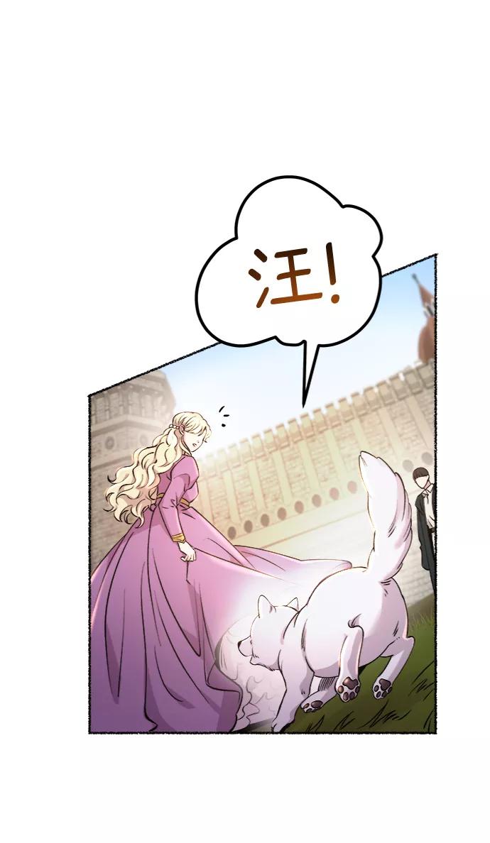 废皇子的神祕爱人 第82话 没关系，这是爱（5） 第44页