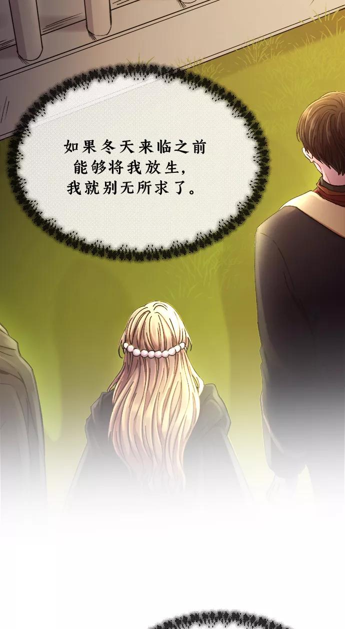 废皇子的神祕爱人 第82话 没关系，这是爱（5） 第69页