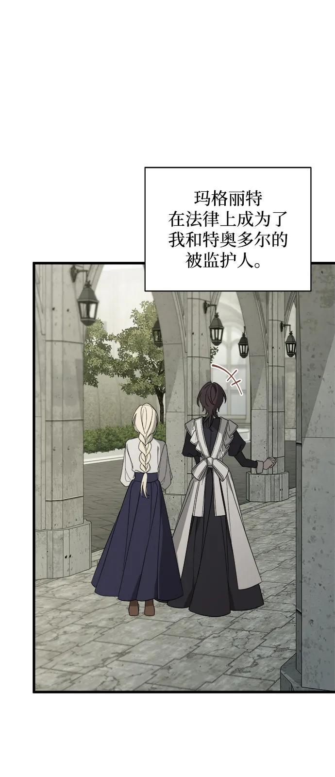 憎恨我的丈夫失忆了 第82话 第39页