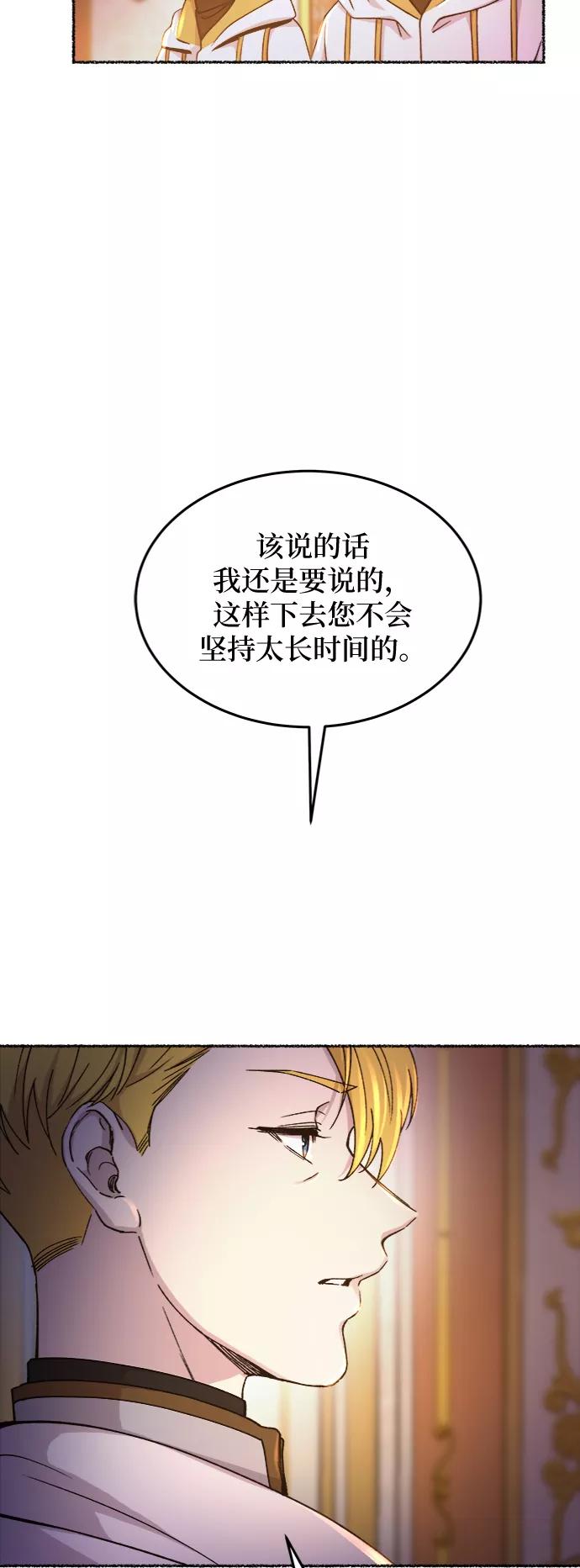 废皇子的神祕爱人 第82话 没关系，这是爱（5） 第14页
