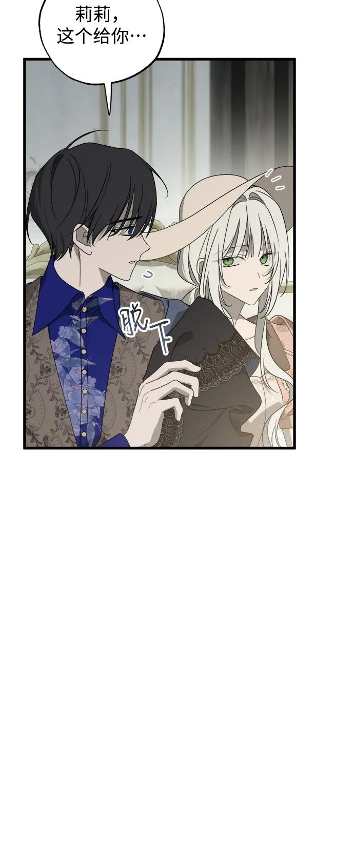憎恨我的丈夫失忆了 第82话 第29页