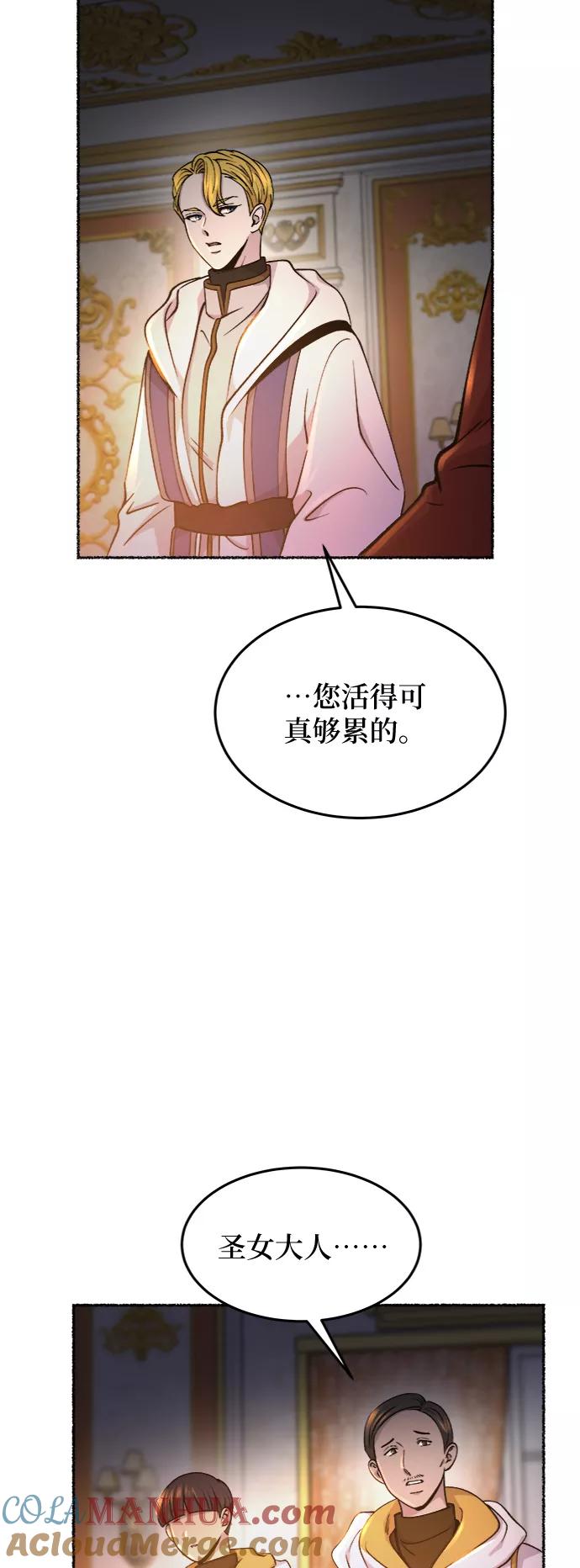 废皇子的神祕爱人 第82话 没关系，这是爱（5） 第13页