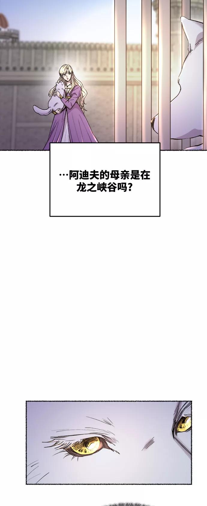 废皇子的神祕爱人 第82话 没关系，这是爱（5） 第47页