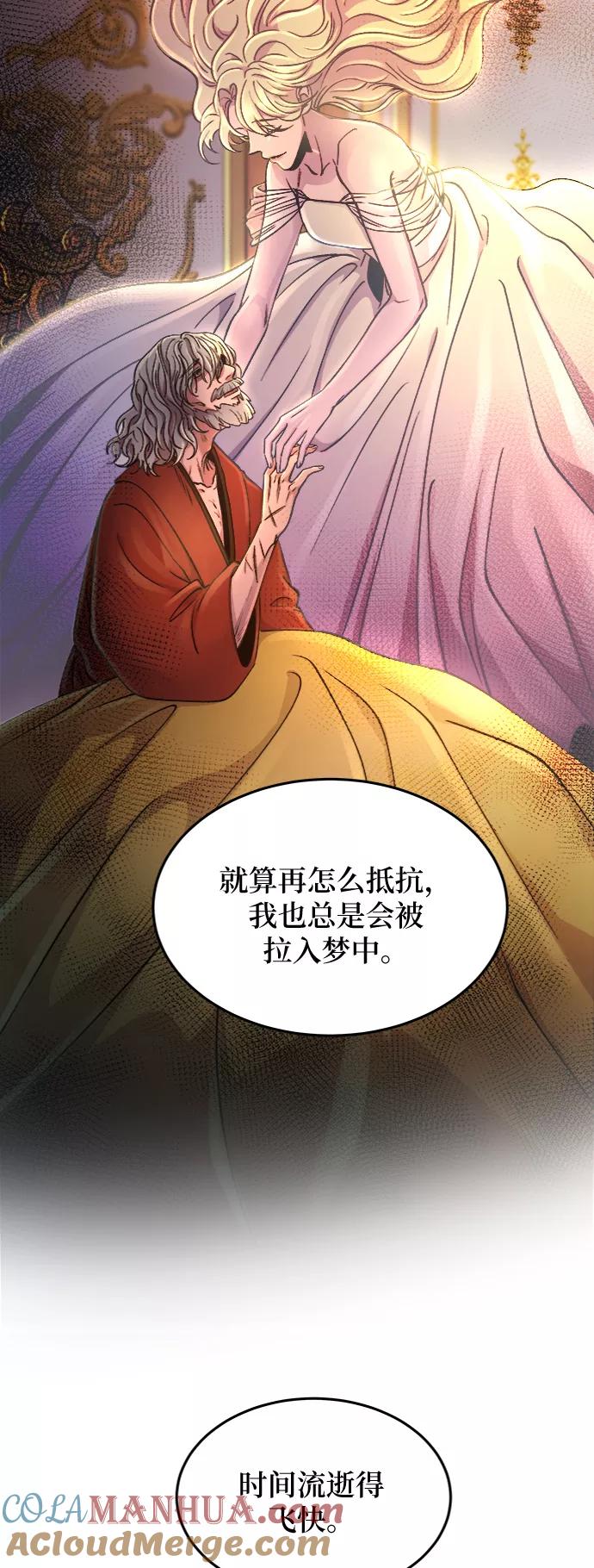 废皇子的神祕爱人 第82话 没关系，这是爱（5） 第22页