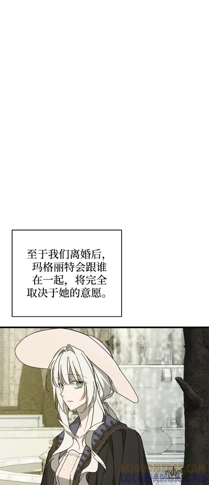 憎恨我的丈夫失忆了 第82话 第40页