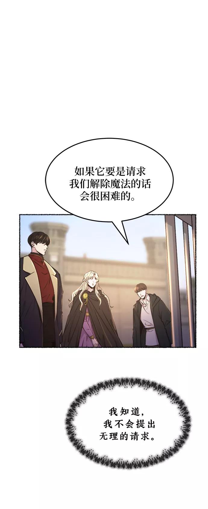 废皇子的神祕爱人 第82话 没关系，这是爱（5） 第75页