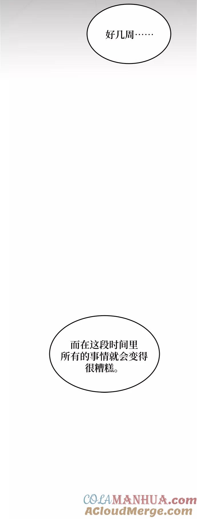 废皇子的神祕爱人 第82话 没关系，这是爱（5） 第25页
