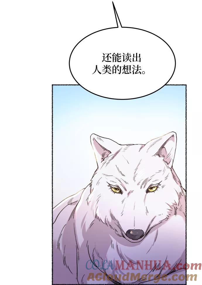 废皇子的神祕爱人 第82话 没关系，这是爱（5） 第58页