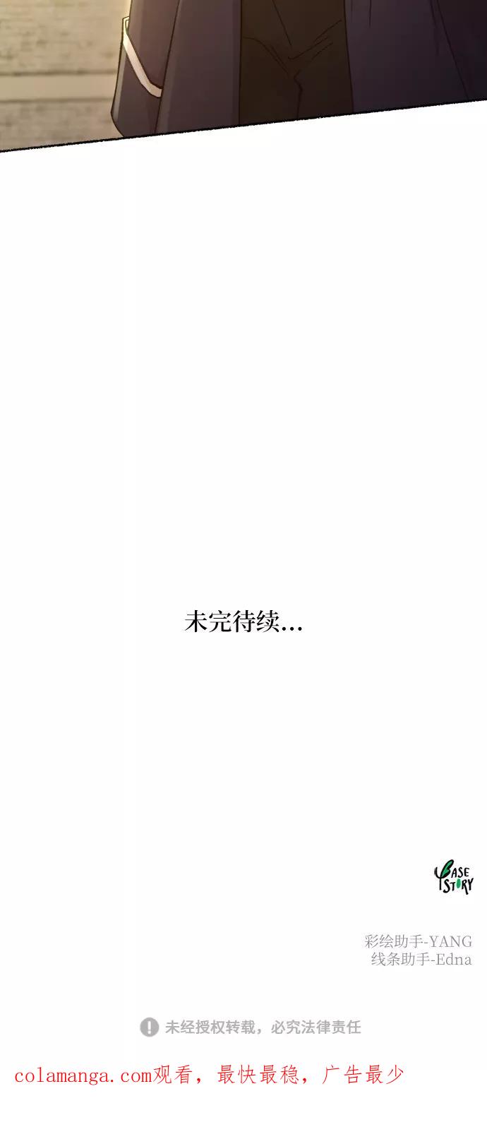 废皇子的神祕爱人 第82话 没关系，这是爱（5） 第80页